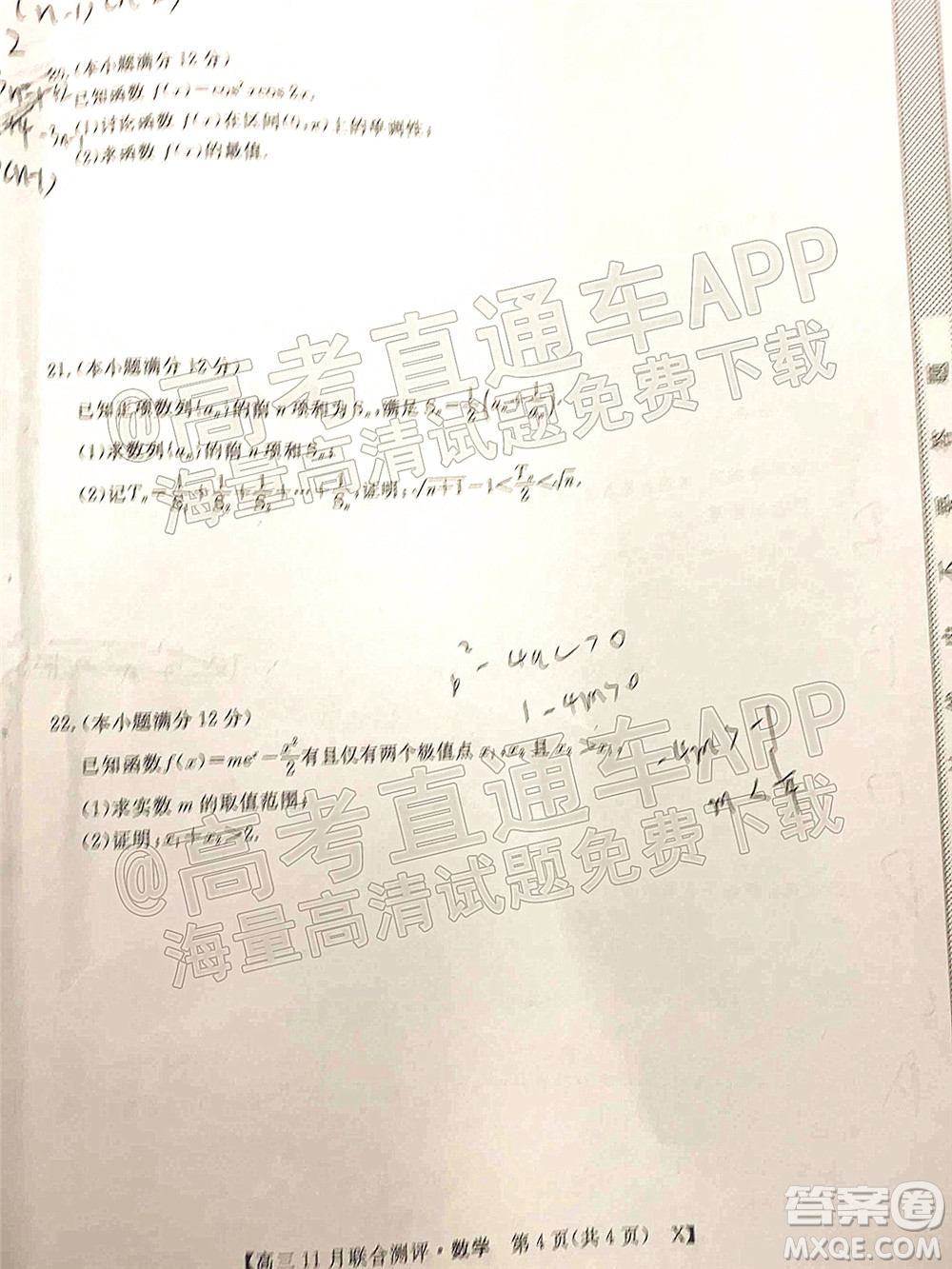 2022屆福建高三11月聯(lián)合測評數(shù)學試題及答案