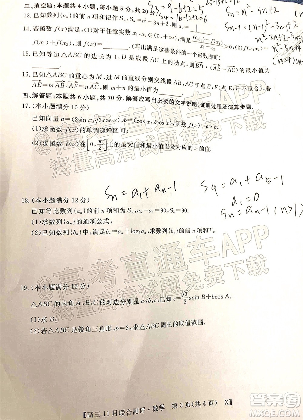 2022屆福建高三11月聯(lián)合測評數(shù)學試題及答案