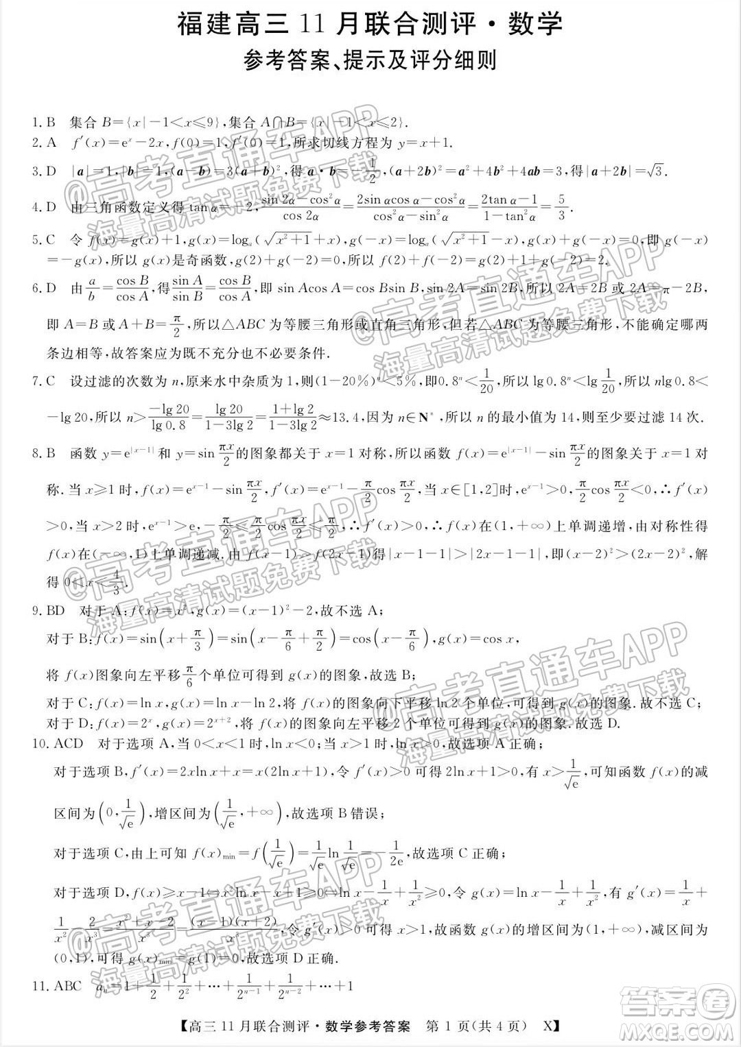 2022屆福建高三11月聯(lián)合測評數(shù)學試題及答案