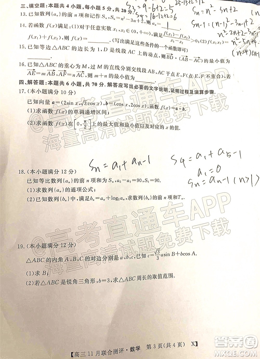 2022屆福建高三11月聯(lián)合測評數(shù)學試題及答案