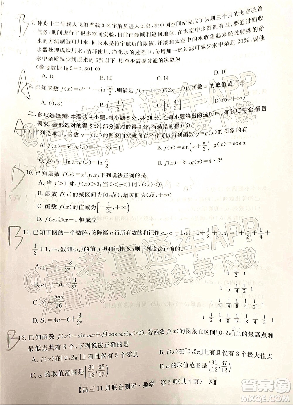 2022屆福建高三11月聯(lián)合測評數(shù)學試題及答案