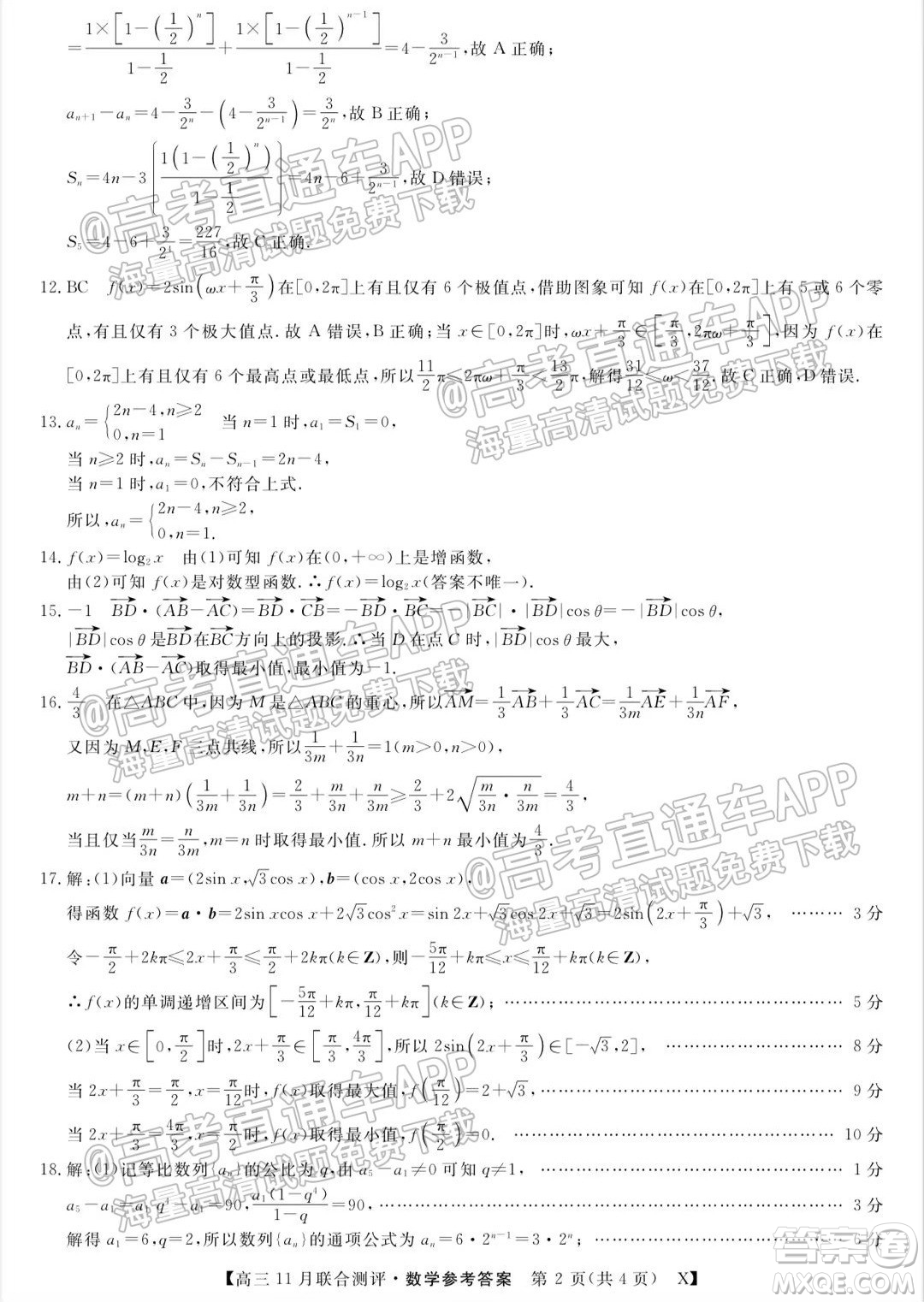 2022屆福建高三11月聯(lián)合測評數(shù)學試題及答案