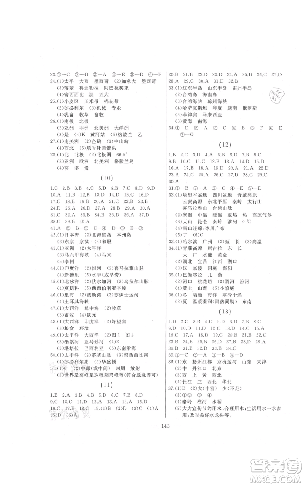 湖南地圖出版社2021總復(fù)習(xí)測試九年級(jí)地理人教版參考答案