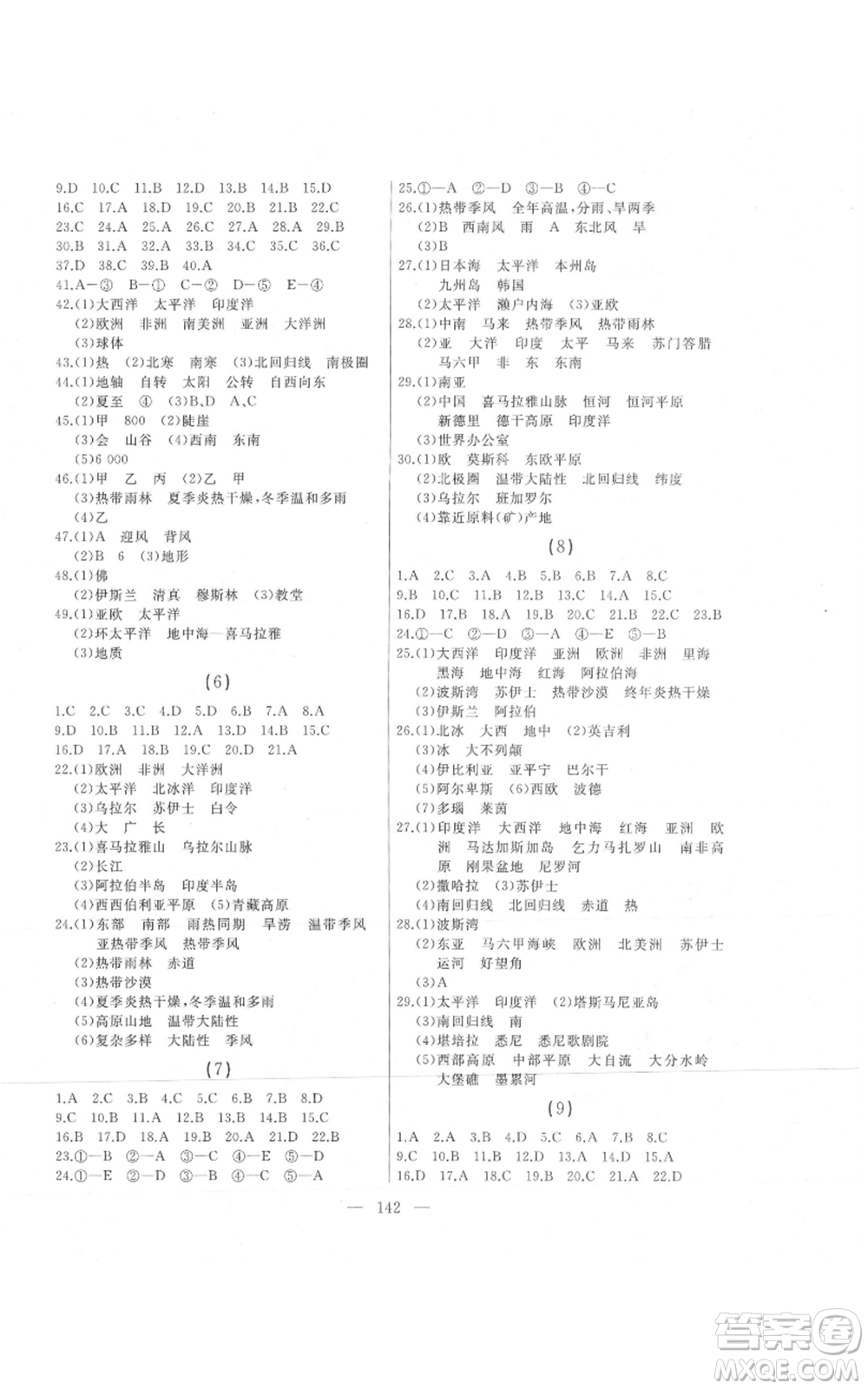 湖南地圖出版社2021總復(fù)習(xí)測試九年級(jí)地理人教版參考答案