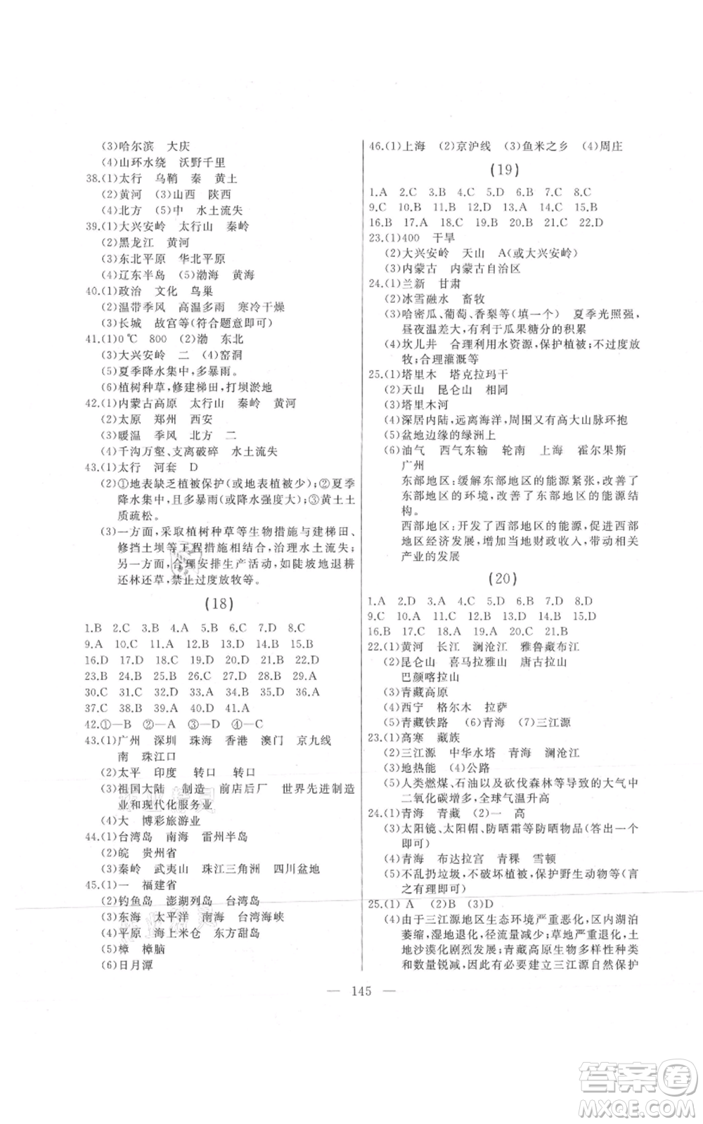 湖南地圖出版社2021總復(fù)習(xí)測試九年級(jí)地理人教版參考答案