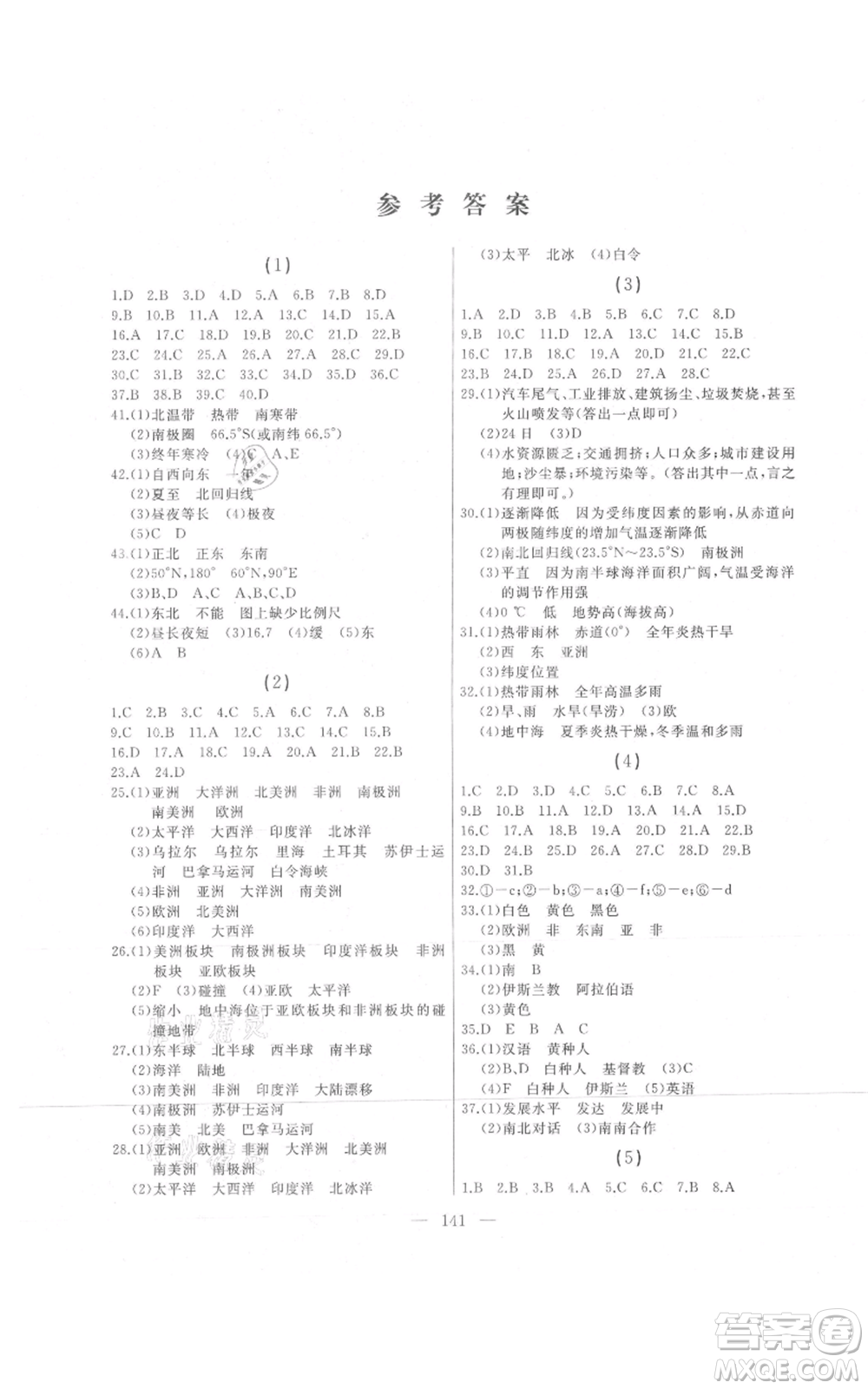 湖南地圖出版社2021總復(fù)習(xí)測試九年級(jí)地理人教版參考答案