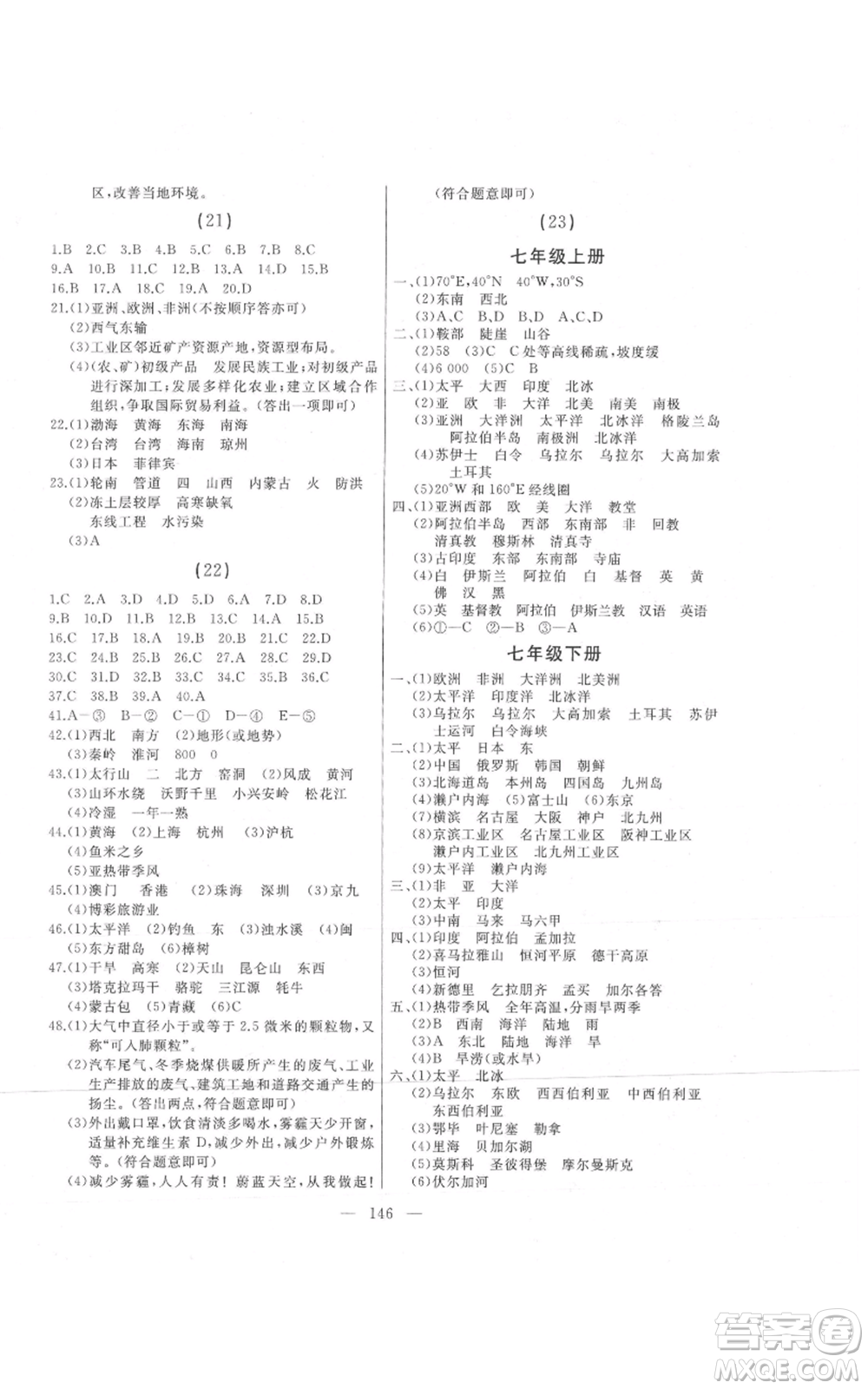 湖南地圖出版社2021總復(fù)習(xí)測試九年級(jí)地理人教版參考答案