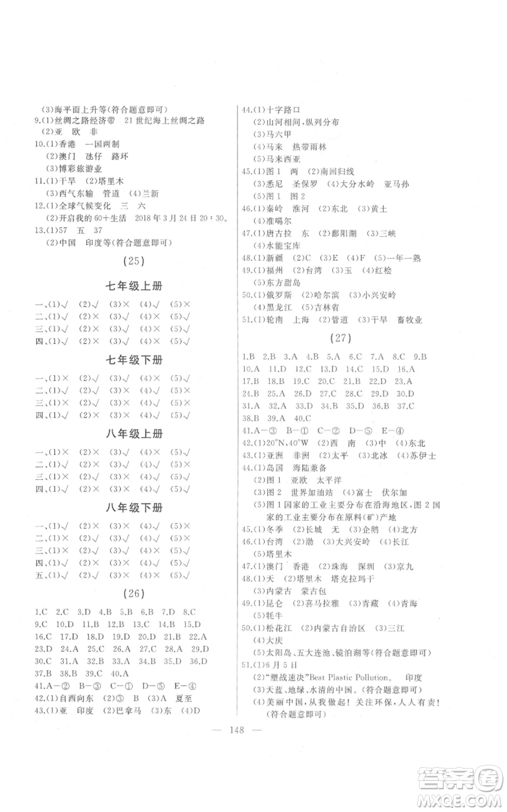 湖南地圖出版社2021總復(fù)習(xí)測試九年級(jí)地理人教版參考答案