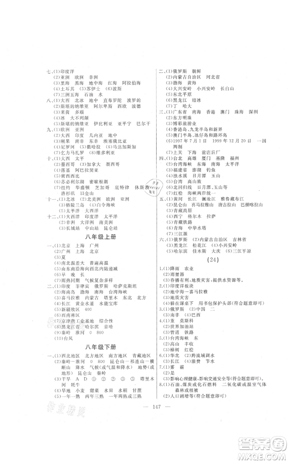 湖南地圖出版社2021總復(fù)習(xí)測試九年級(jí)地理人教版參考答案