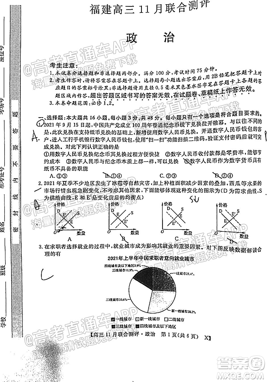 2022屆福建高三11月聯(lián)合測評政治試題及答案