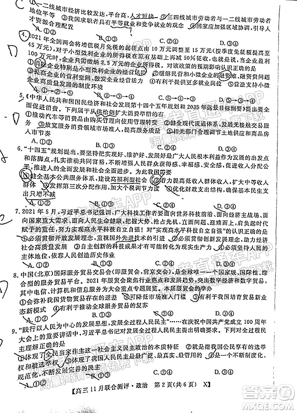 2022屆福建高三11月聯(lián)合測評政治試題及答案