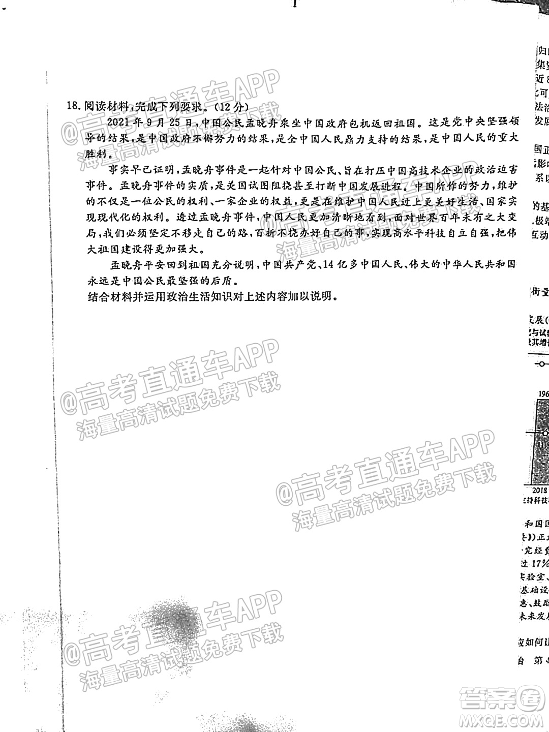 2022屆福建高三11月聯(lián)合測評政治試題及答案