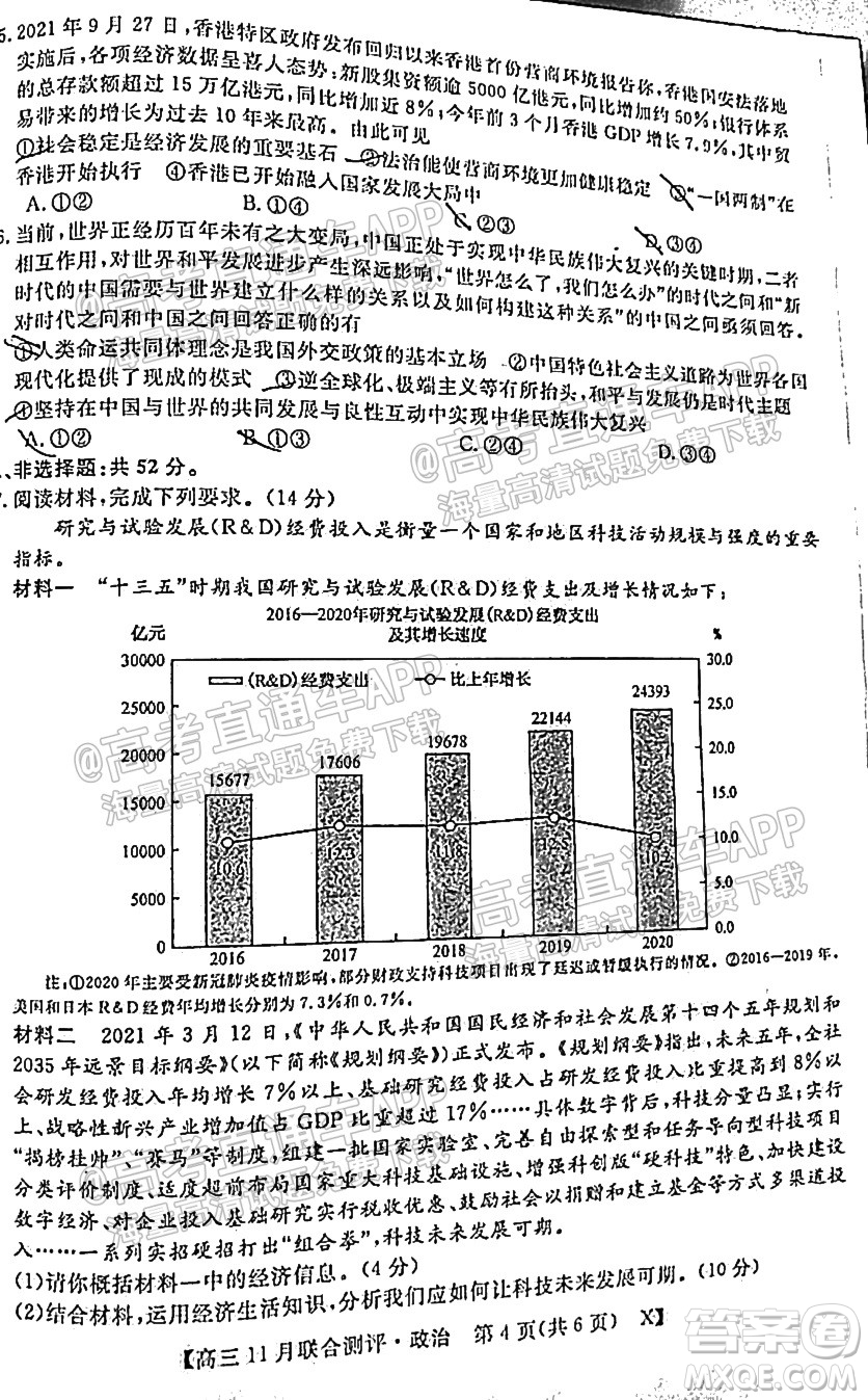 2022屆福建高三11月聯(lián)合測評政治試題及答案