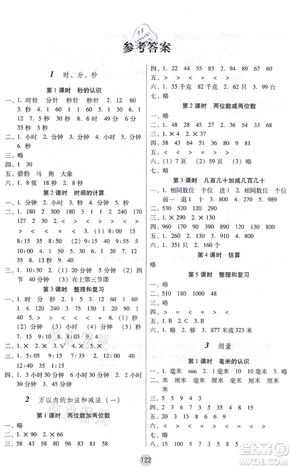 云南教育出版社2021課課練云南師大附小全優(yōu)作業(yè)三年級數(shù)學(xué)上冊人教版答案