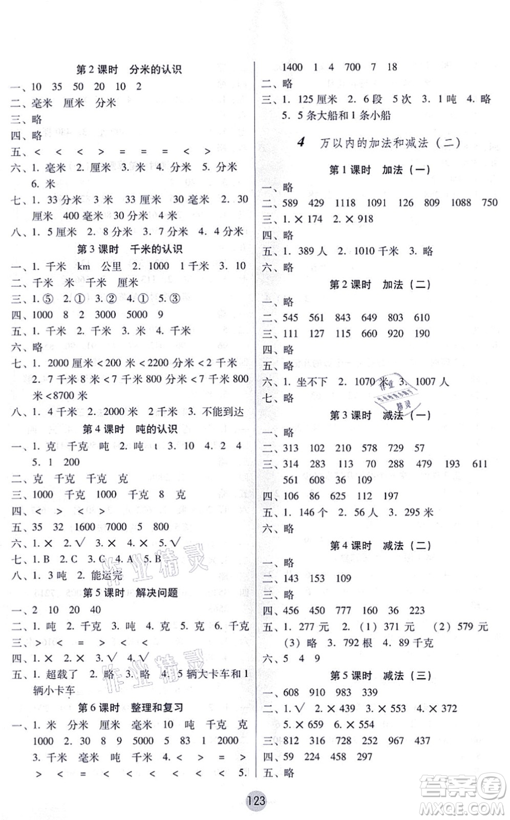 云南教育出版社2021課課練云南師大附小全優(yōu)作業(yè)三年級數(shù)學(xué)上冊人教版答案