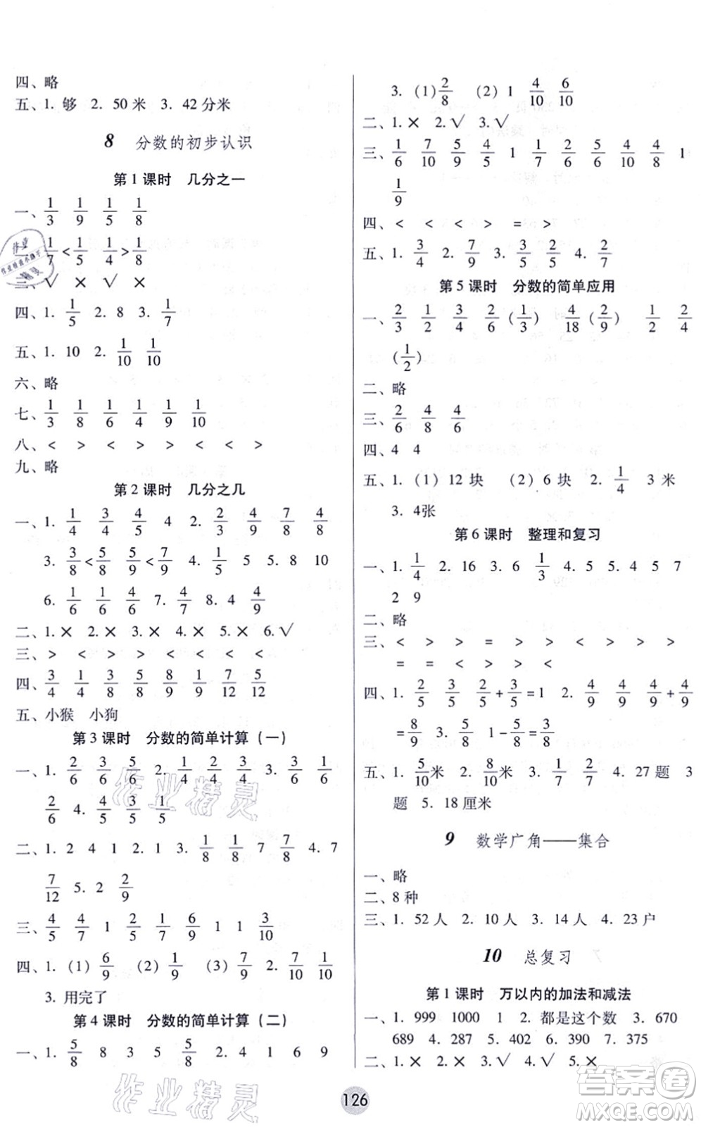 云南教育出版社2021課課練云南師大附小全優(yōu)作業(yè)三年級數(shù)學(xué)上冊人教版答案