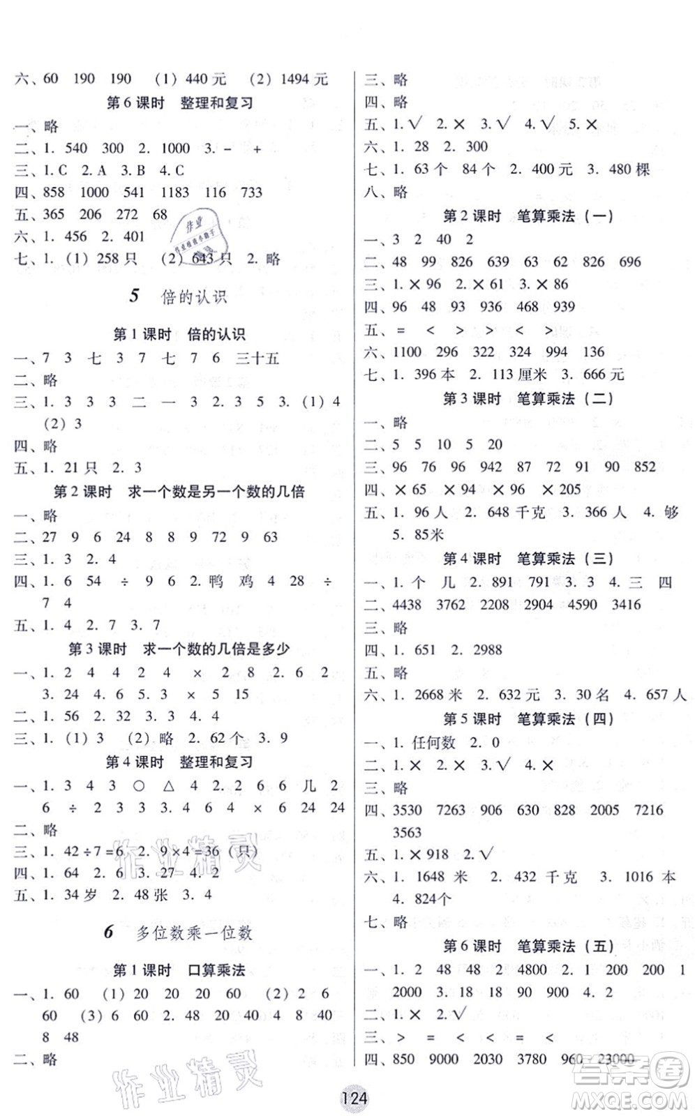 云南教育出版社2021課課練云南師大附小全優(yōu)作業(yè)三年級數(shù)學(xué)上冊人教版答案