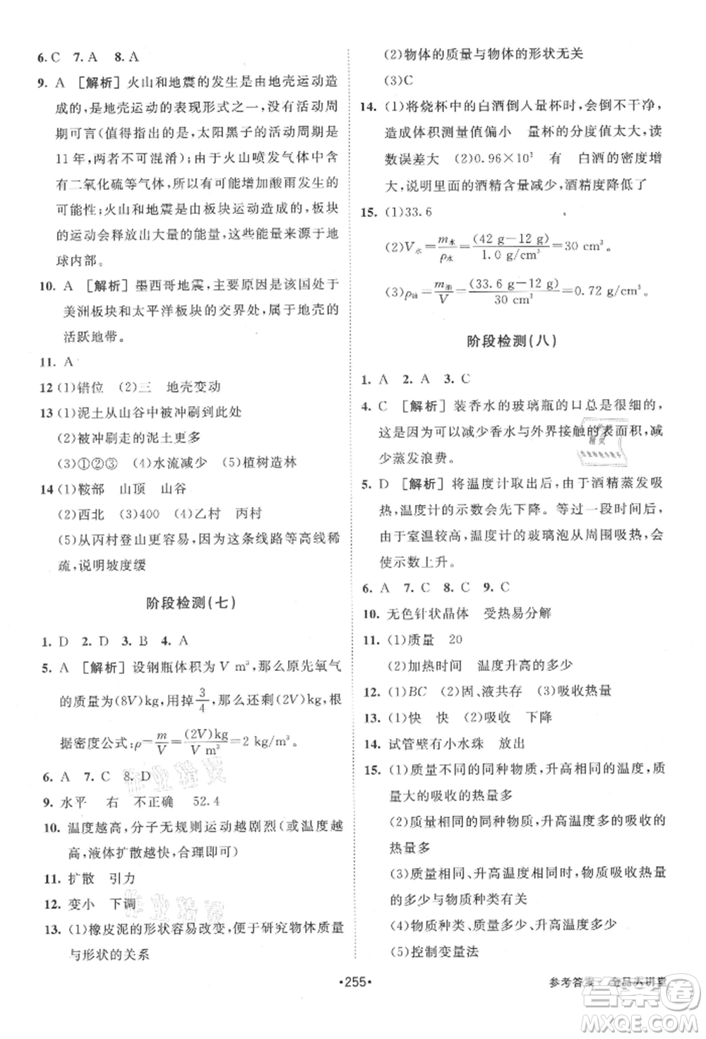 開明出版社2021全品大講堂七年級上冊生物科學浙教版參考答案
