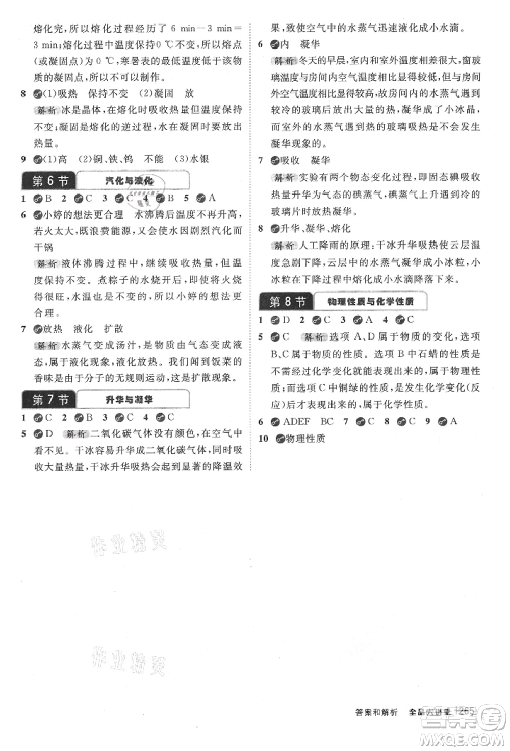 開明出版社2021全品大講堂七年級上冊生物科學浙教版參考答案