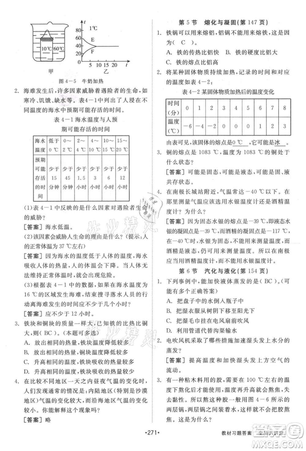 開明出版社2021全品大講堂七年級上冊生物科學浙教版參考答案