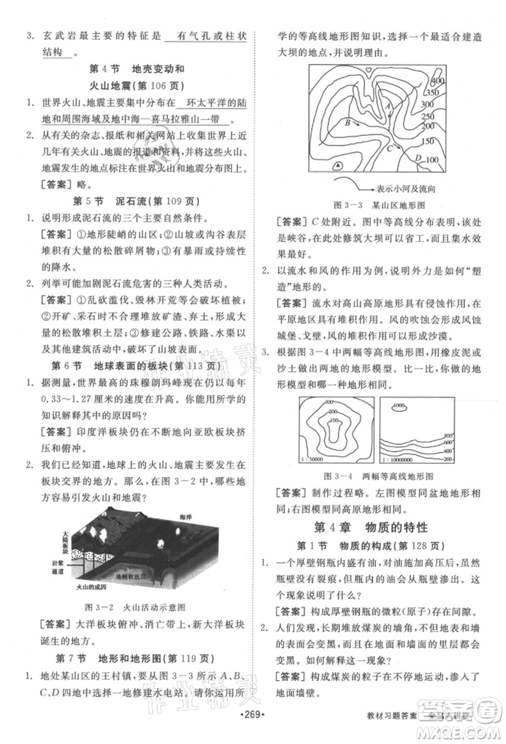 開明出版社2021全品大講堂七年級上冊生物科學浙教版參考答案