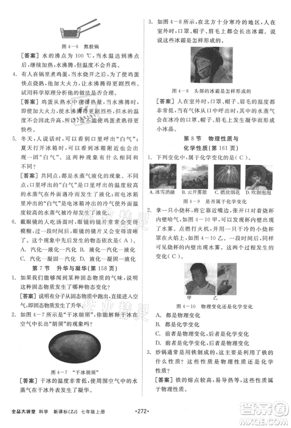開明出版社2021全品大講堂七年級上冊生物科學浙教版參考答案