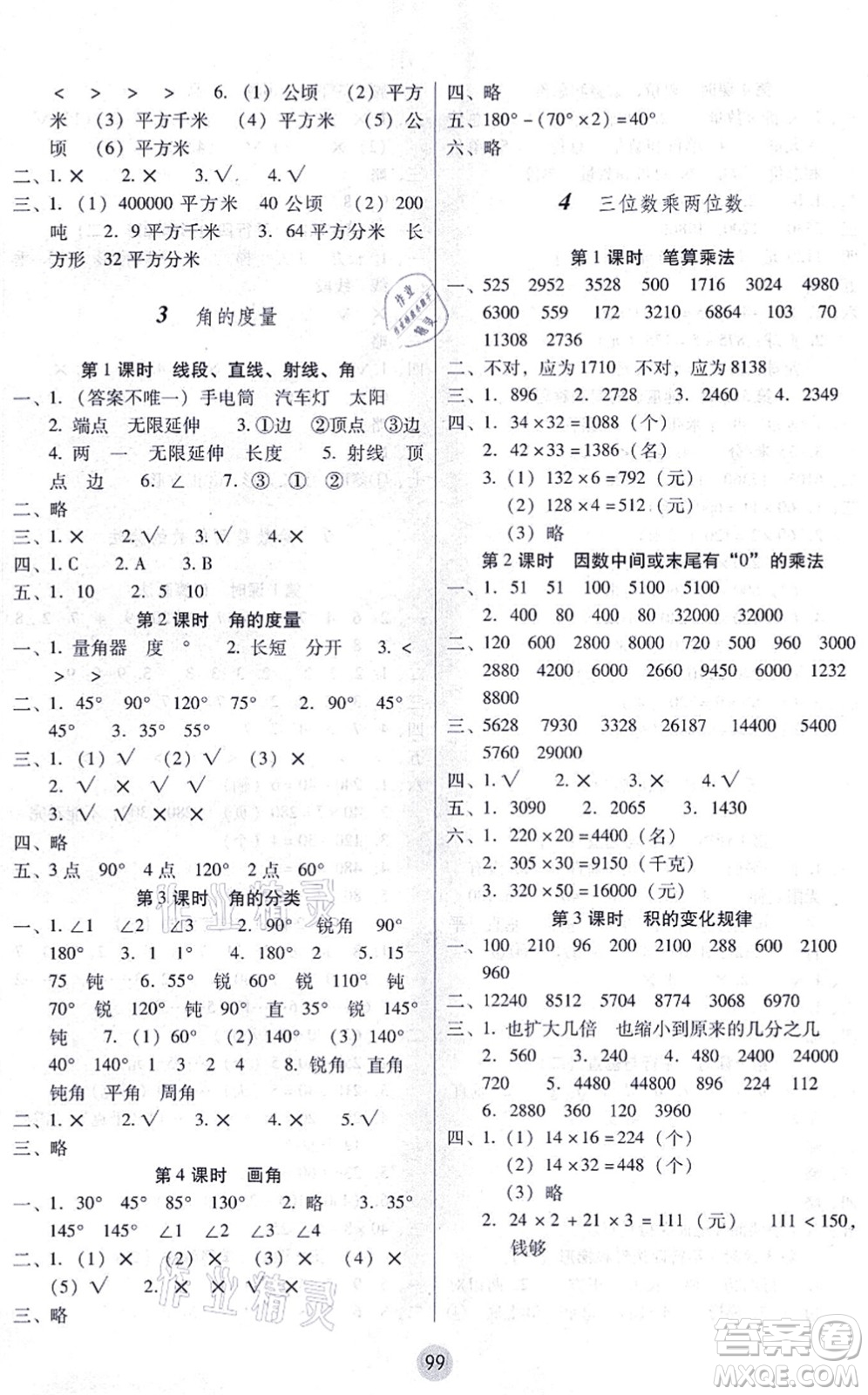 云南教育出版社2021課課練云南師大附小全優(yōu)作業(yè)四年級數(shù)學(xué)上冊人教版答案