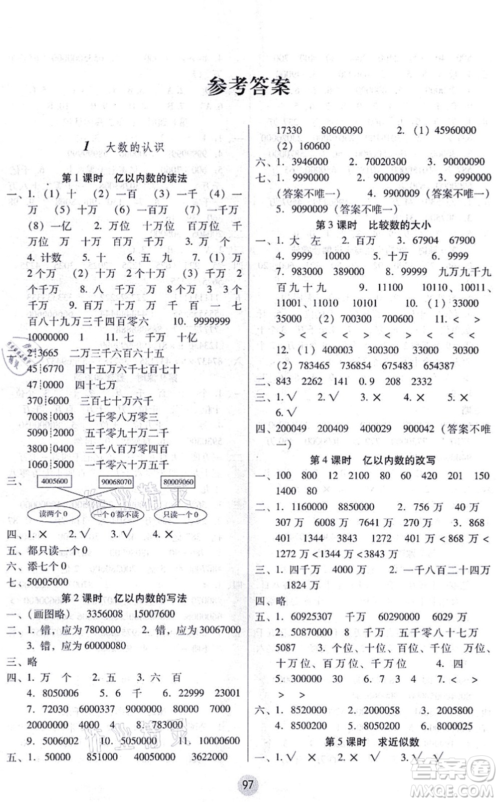 云南教育出版社2021課課練云南師大附小全優(yōu)作業(yè)四年級數(shù)學(xué)上冊人教版答案