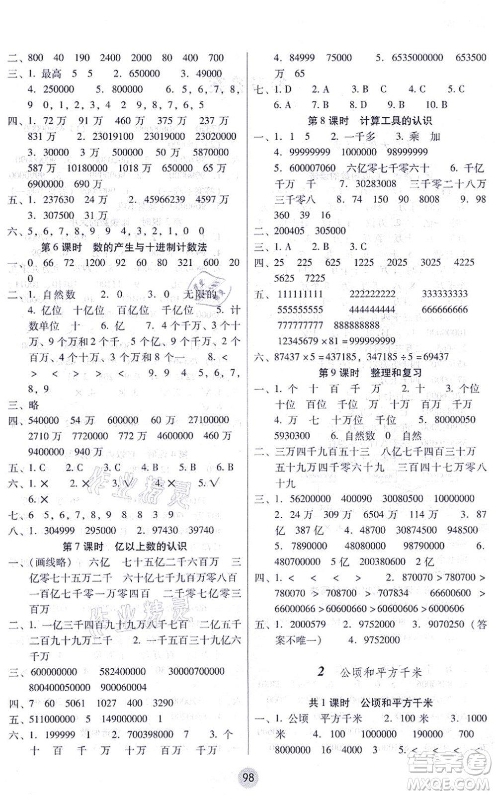 云南教育出版社2021課課練云南師大附小全優(yōu)作業(yè)四年級數(shù)學(xué)上冊人教版答案