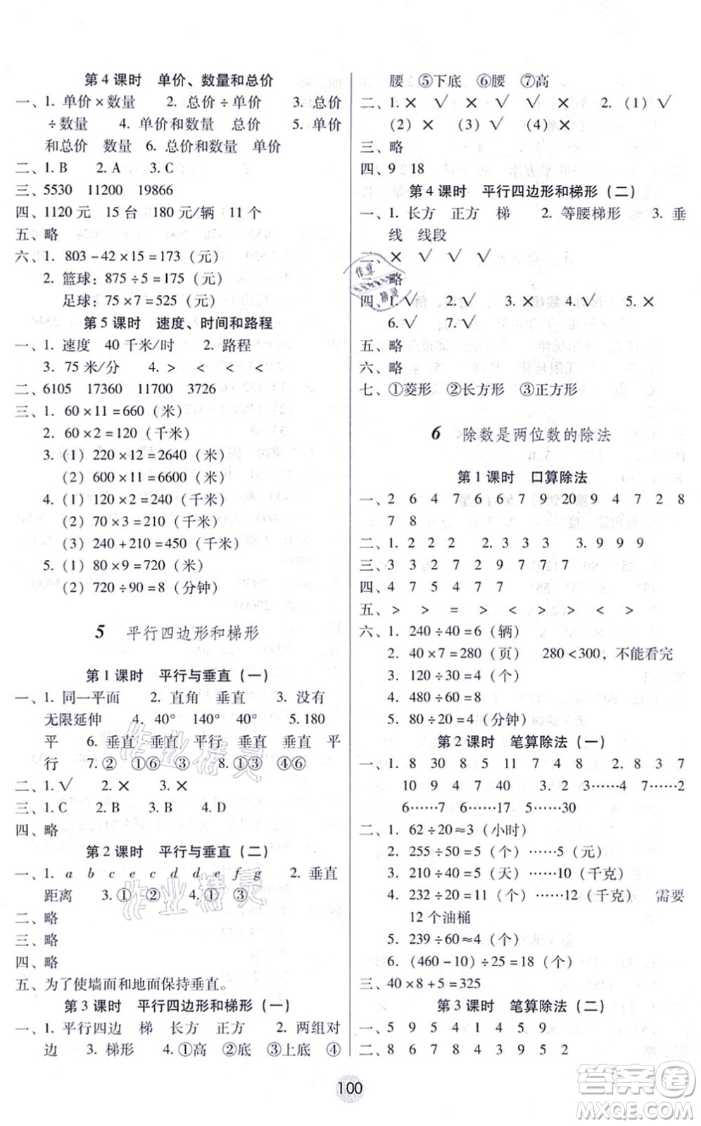 云南教育出版社2021課課練云南師大附小全優(yōu)作業(yè)四年級數(shù)學(xué)上冊人教版答案