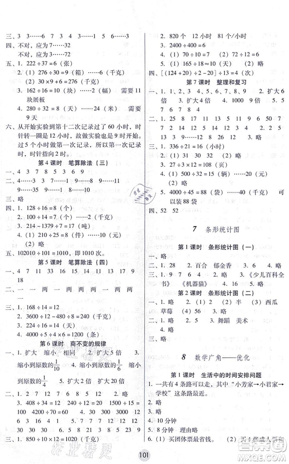 云南教育出版社2021課課練云南師大附小全優(yōu)作業(yè)四年級數(shù)學(xué)上冊人教版答案