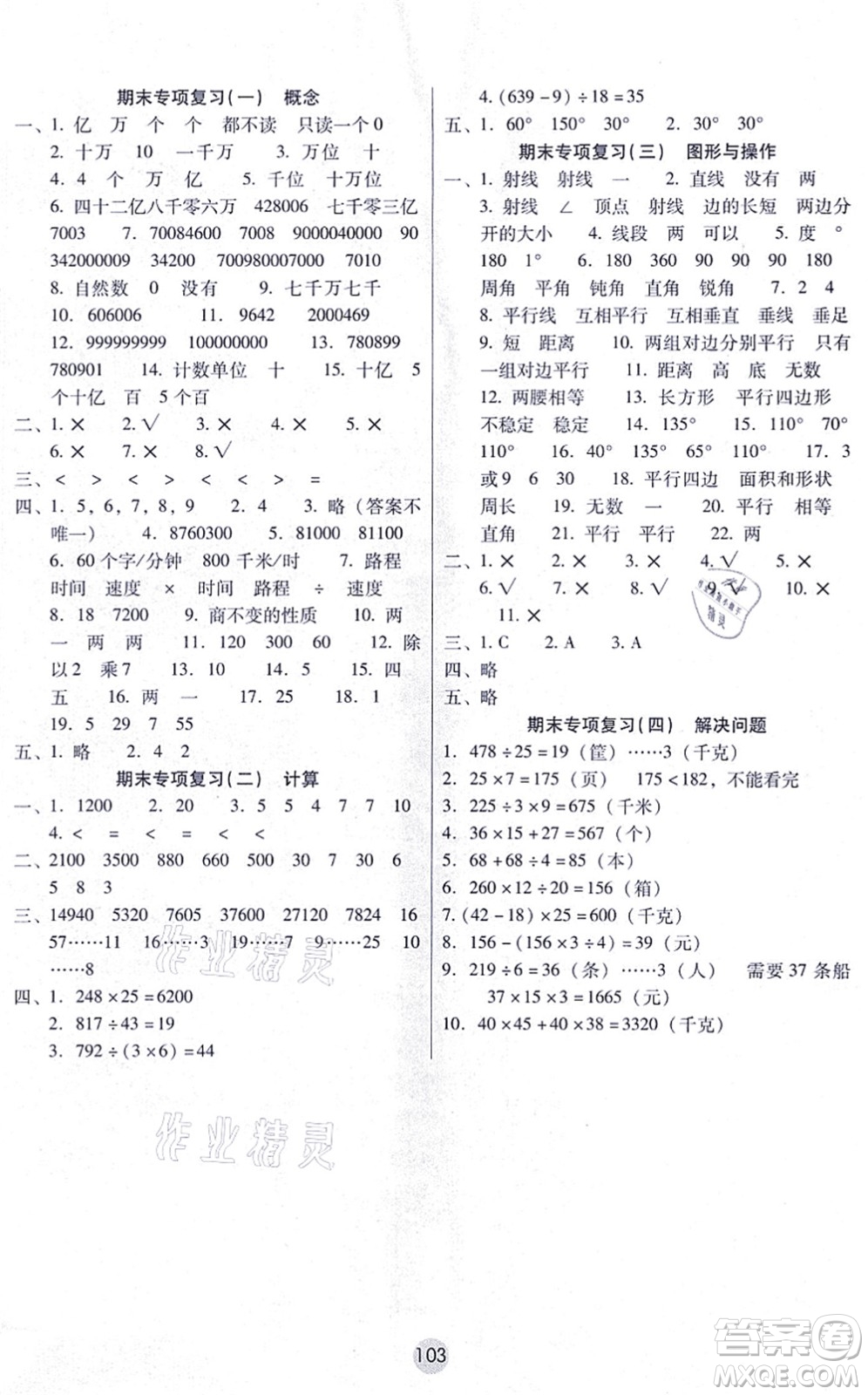 云南教育出版社2021課課練云南師大附小全優(yōu)作業(yè)四年級數(shù)學(xué)上冊人教版答案