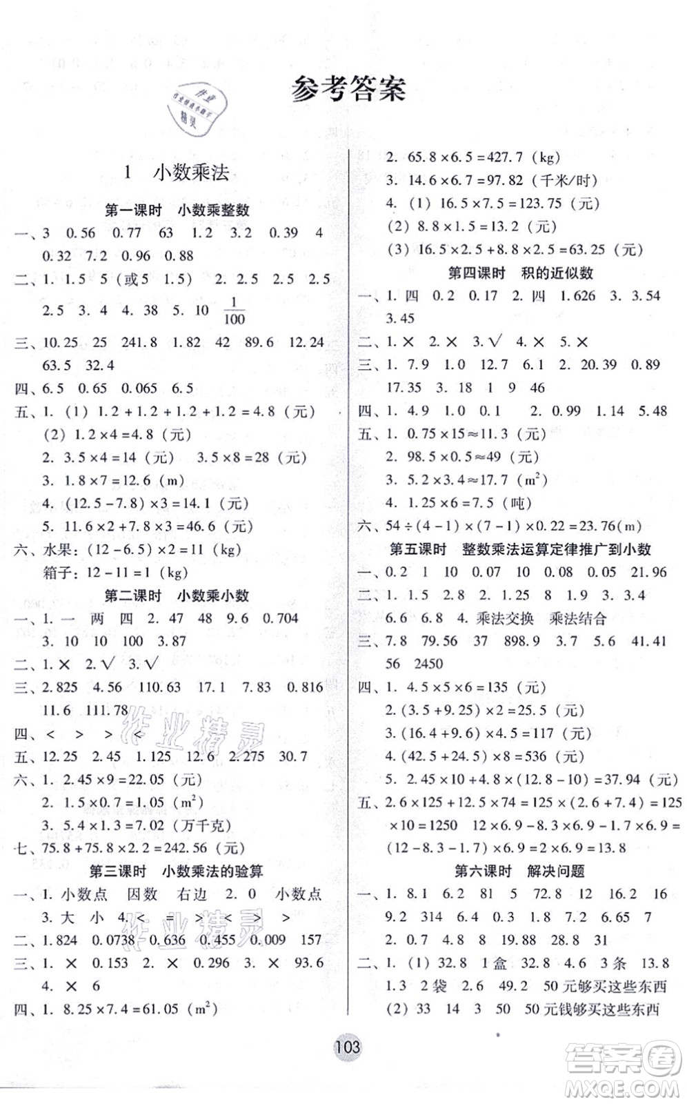云南教育出版社2021課課練云南師大附小全優(yōu)作業(yè)五年級數(shù)學上冊人教版答案