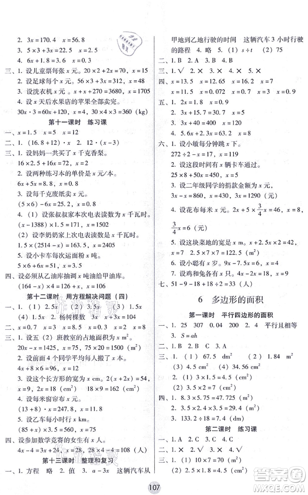 云南教育出版社2021課課練云南師大附小全優(yōu)作業(yè)五年級數(shù)學上冊人教版答案