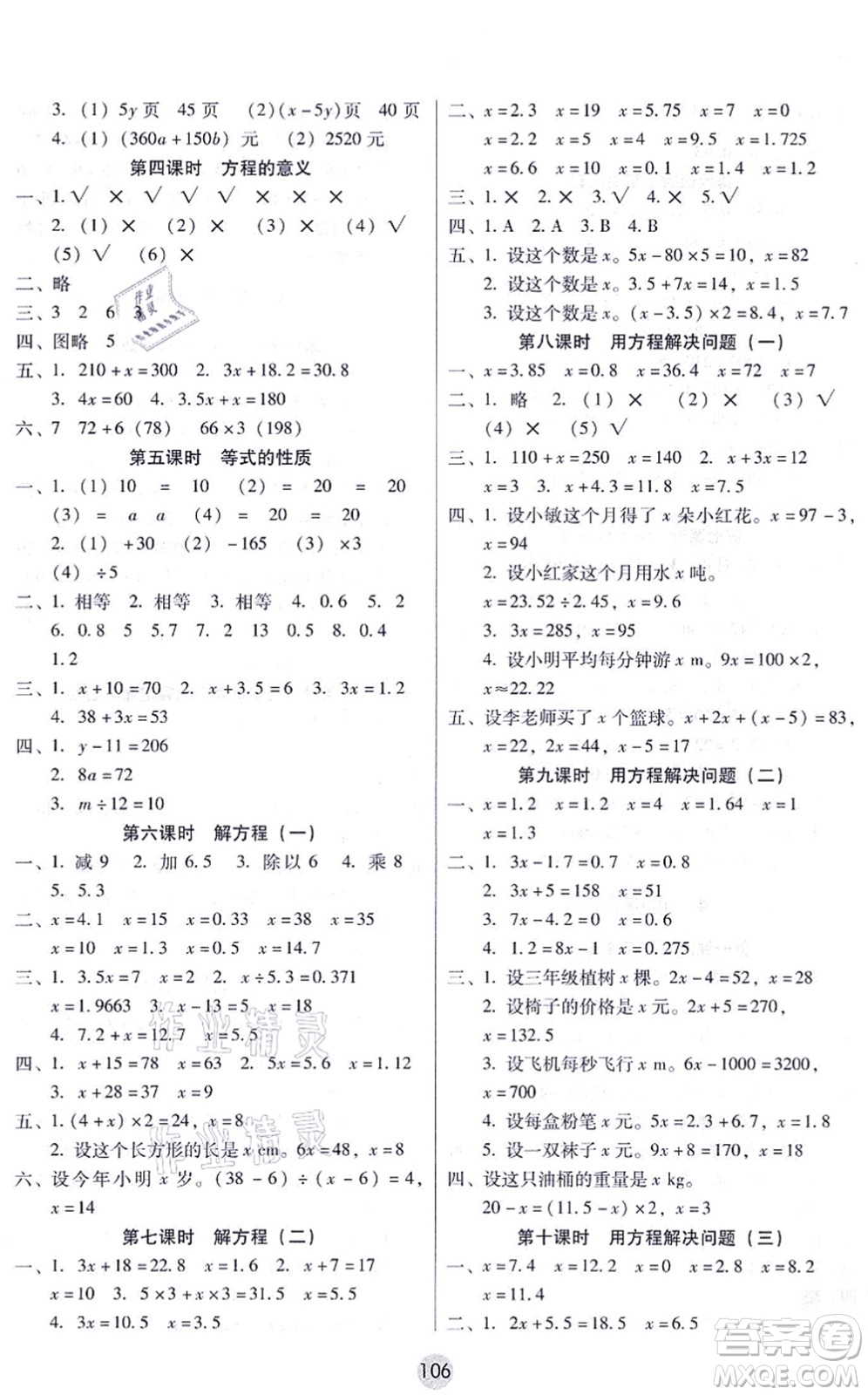 云南教育出版社2021課課練云南師大附小全優(yōu)作業(yè)五年級數(shù)學上冊人教版答案