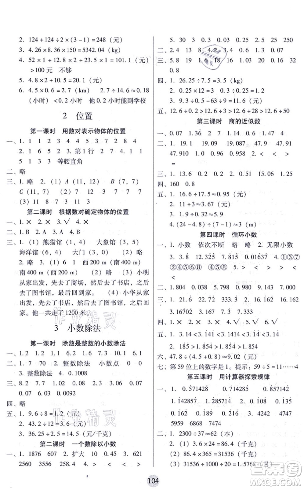 云南教育出版社2021課課練云南師大附小全優(yōu)作業(yè)五年級數(shù)學上冊人教版答案