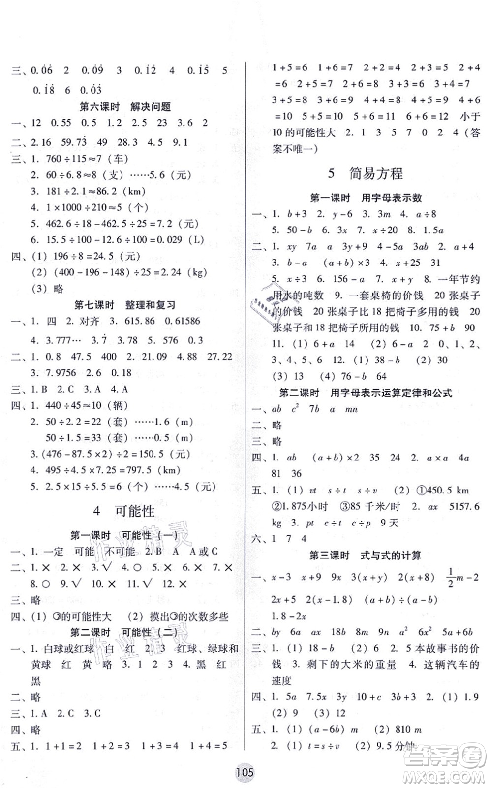 云南教育出版社2021課課練云南師大附小全優(yōu)作業(yè)五年級數(shù)學上冊人教版答案