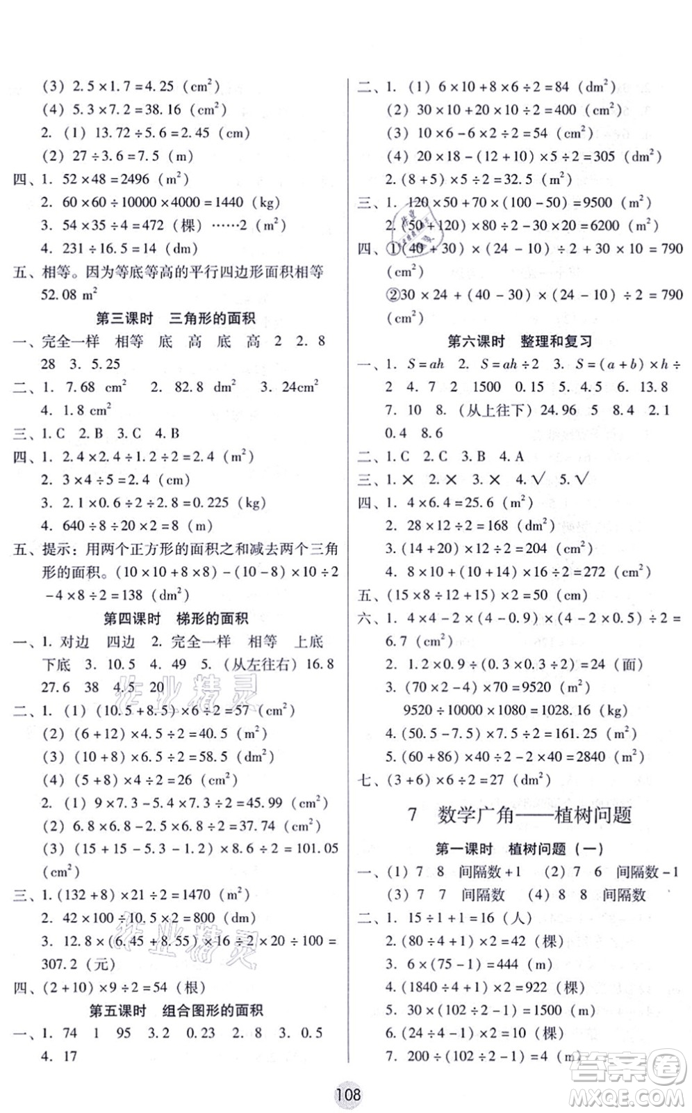 云南教育出版社2021課課練云南師大附小全優(yōu)作業(yè)五年級數(shù)學上冊人教版答案