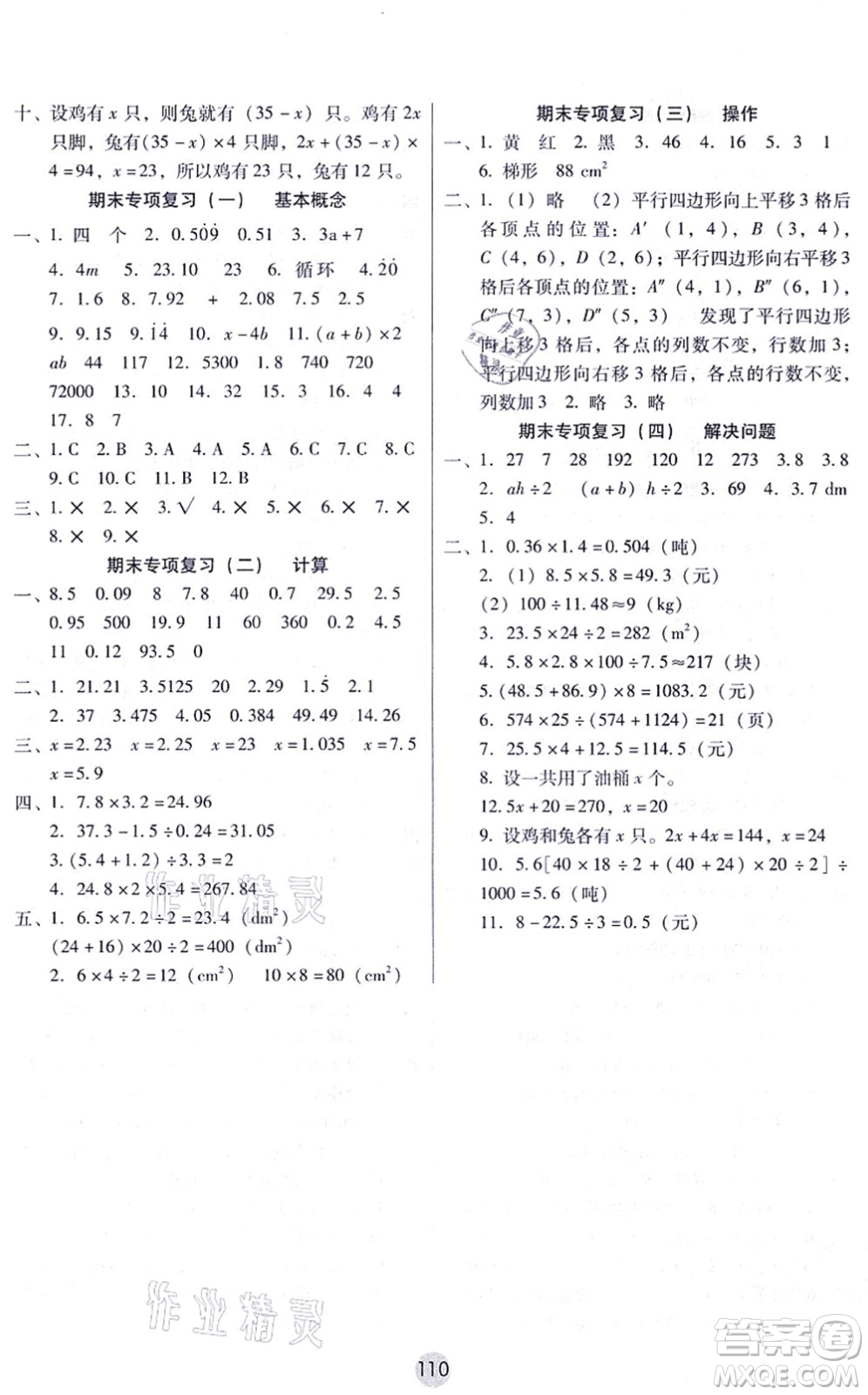 云南教育出版社2021課課練云南師大附小全優(yōu)作業(yè)五年級數(shù)學上冊人教版答案