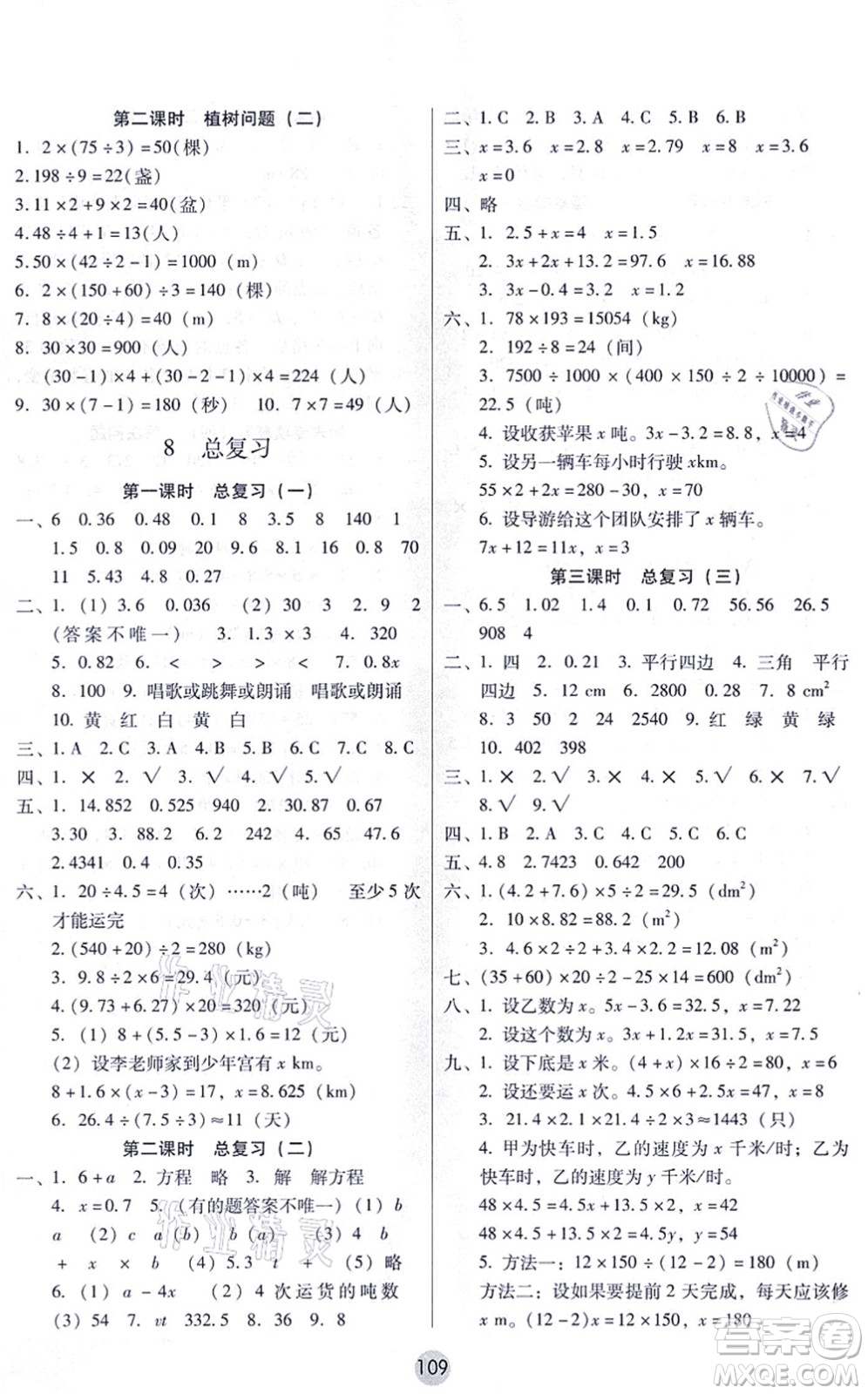 云南教育出版社2021課課練云南師大附小全優(yōu)作業(yè)五年級數(shù)學上冊人教版答案