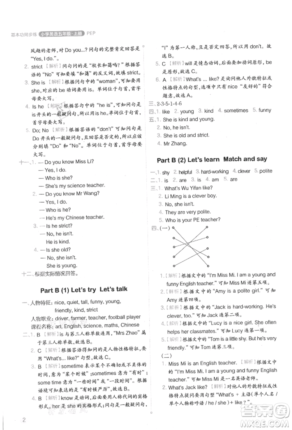 現(xiàn)代教育出版社2021學而思基本功同步練五年級英語上冊人教版參考答案