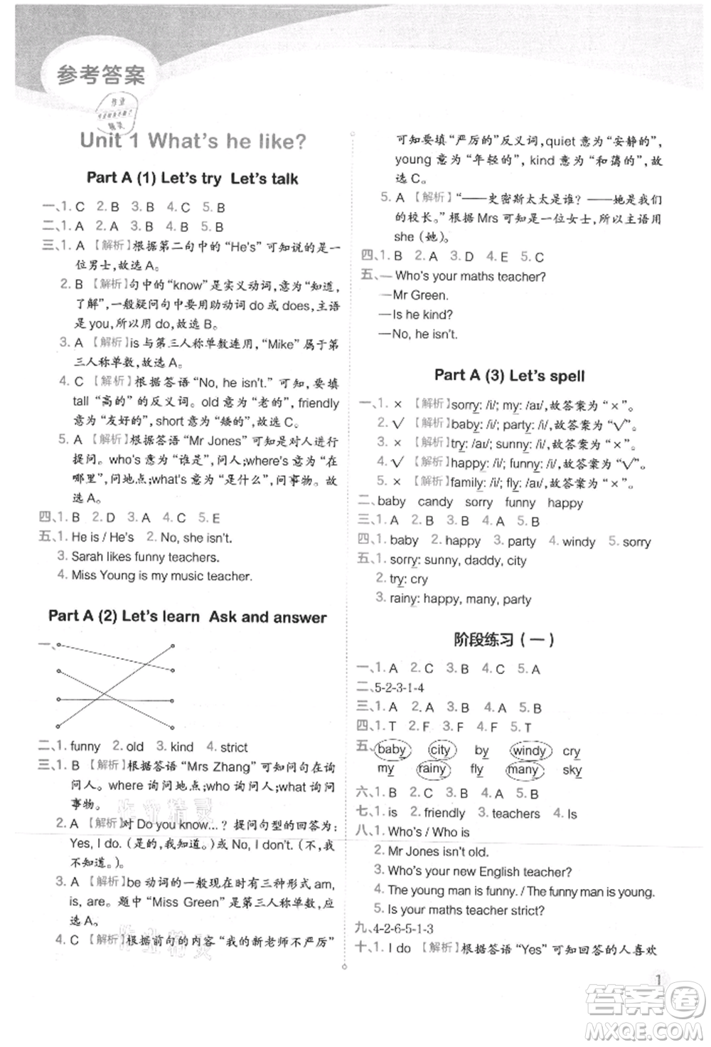 現(xiàn)代教育出版社2021學而思基本功同步練五年級英語上冊人教版參考答案