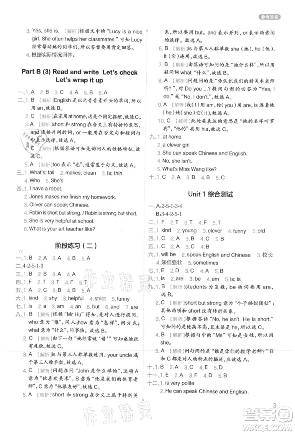 現(xiàn)代教育出版社2021學而思基本功同步練五年級英語上冊人教版參考答案