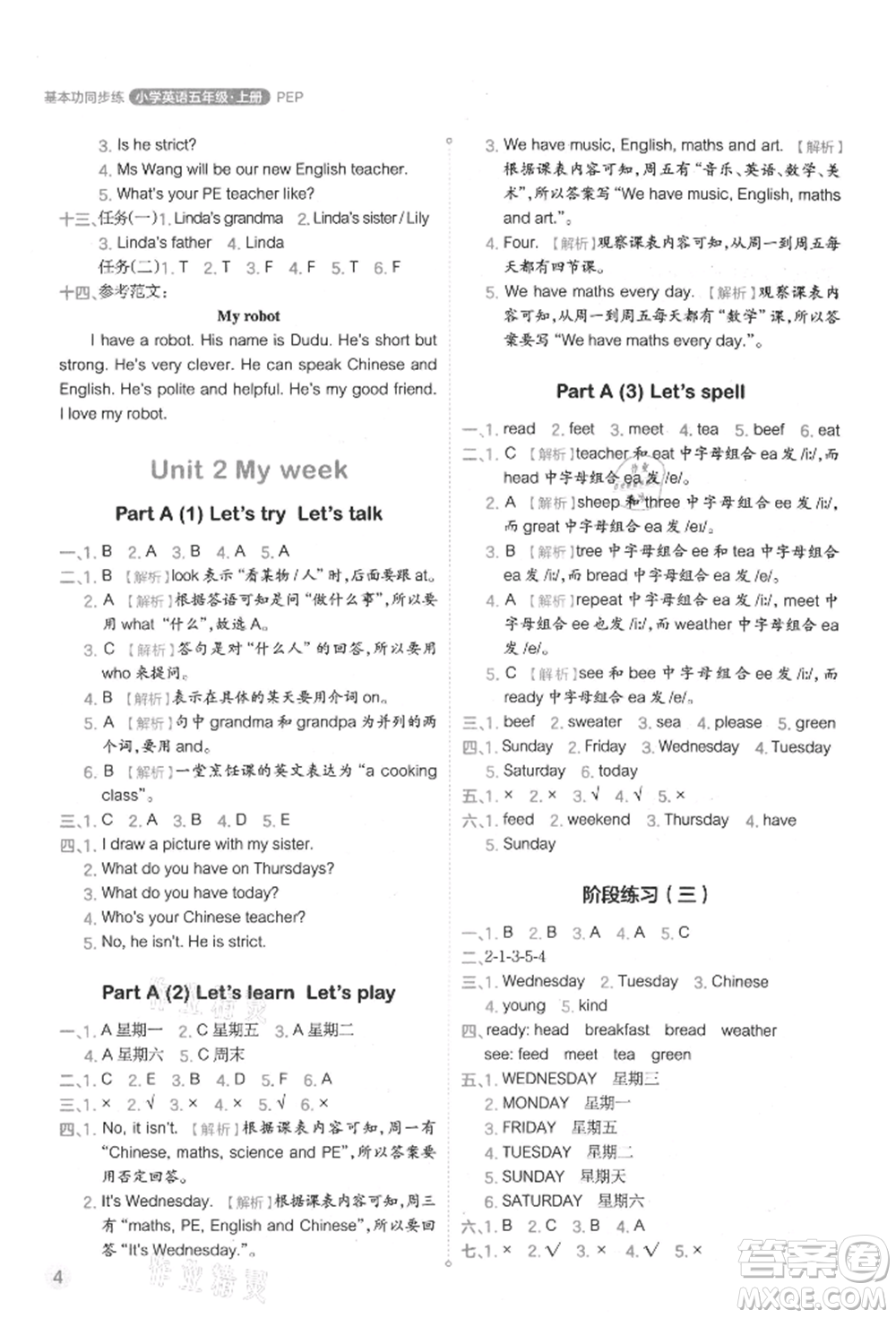 現(xiàn)代教育出版社2021學而思基本功同步練五年級英語上冊人教版參考答案