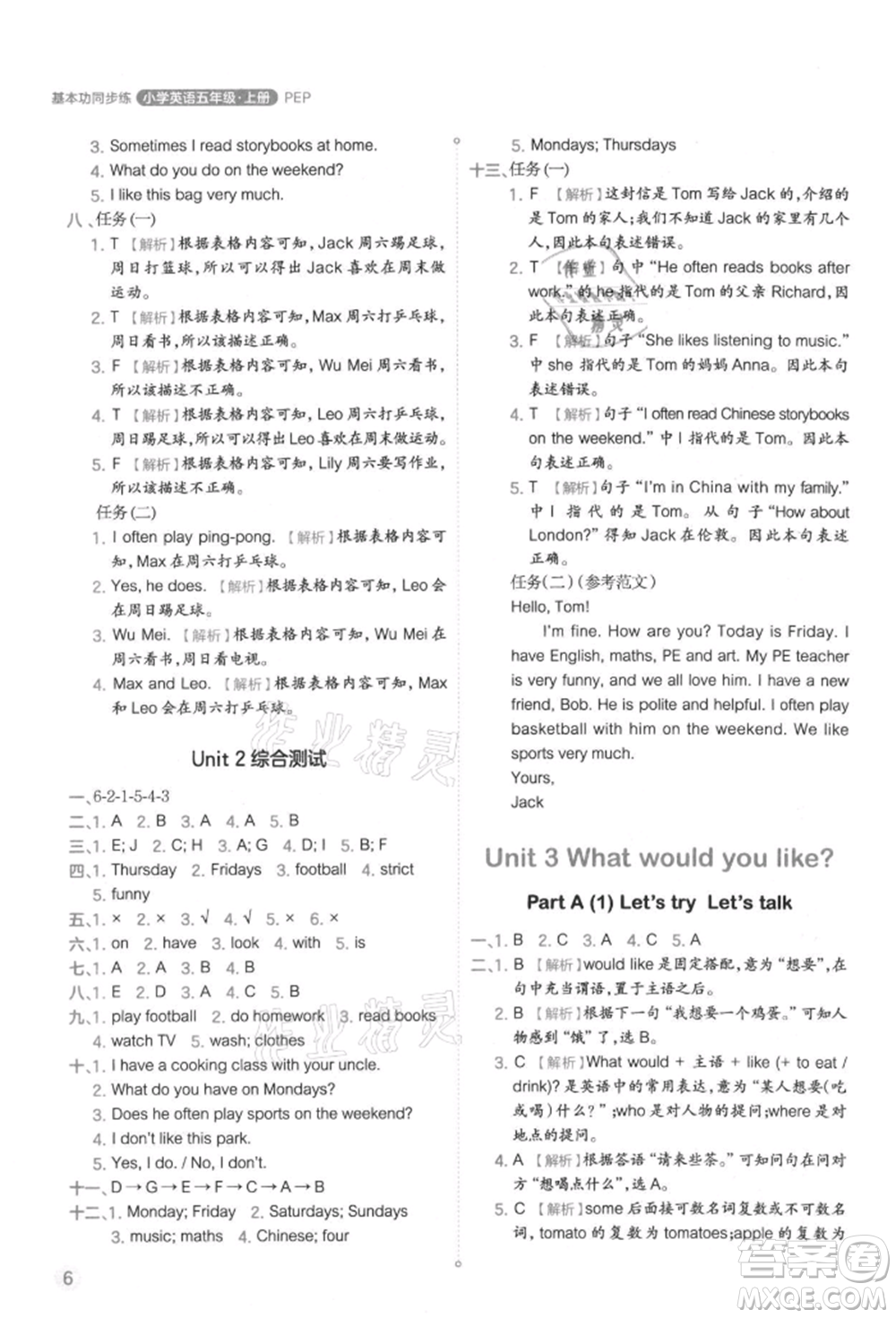 現(xiàn)代教育出版社2021學而思基本功同步練五年級英語上冊人教版參考答案