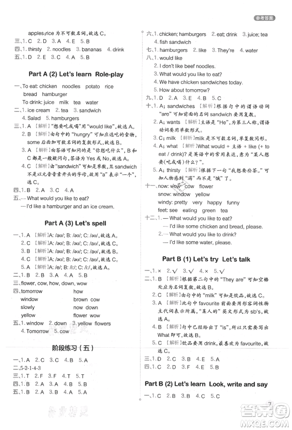 現(xiàn)代教育出版社2021學而思基本功同步練五年級英語上冊人教版參考答案