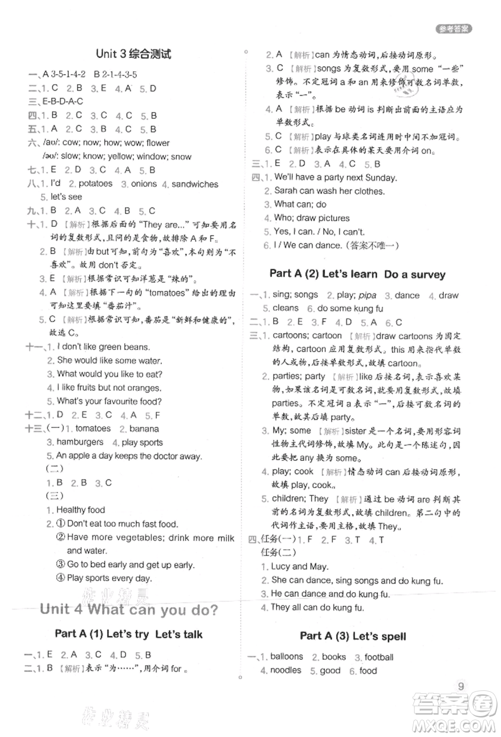 現(xiàn)代教育出版社2021學而思基本功同步練五年級英語上冊人教版參考答案