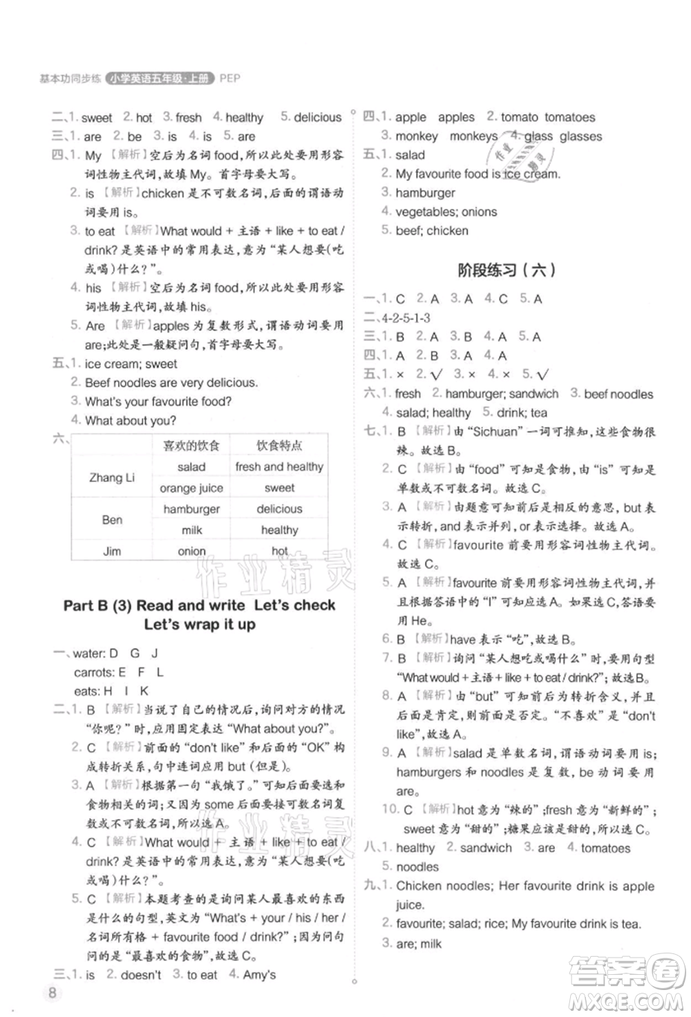 現(xiàn)代教育出版社2021學而思基本功同步練五年級英語上冊人教版參考答案