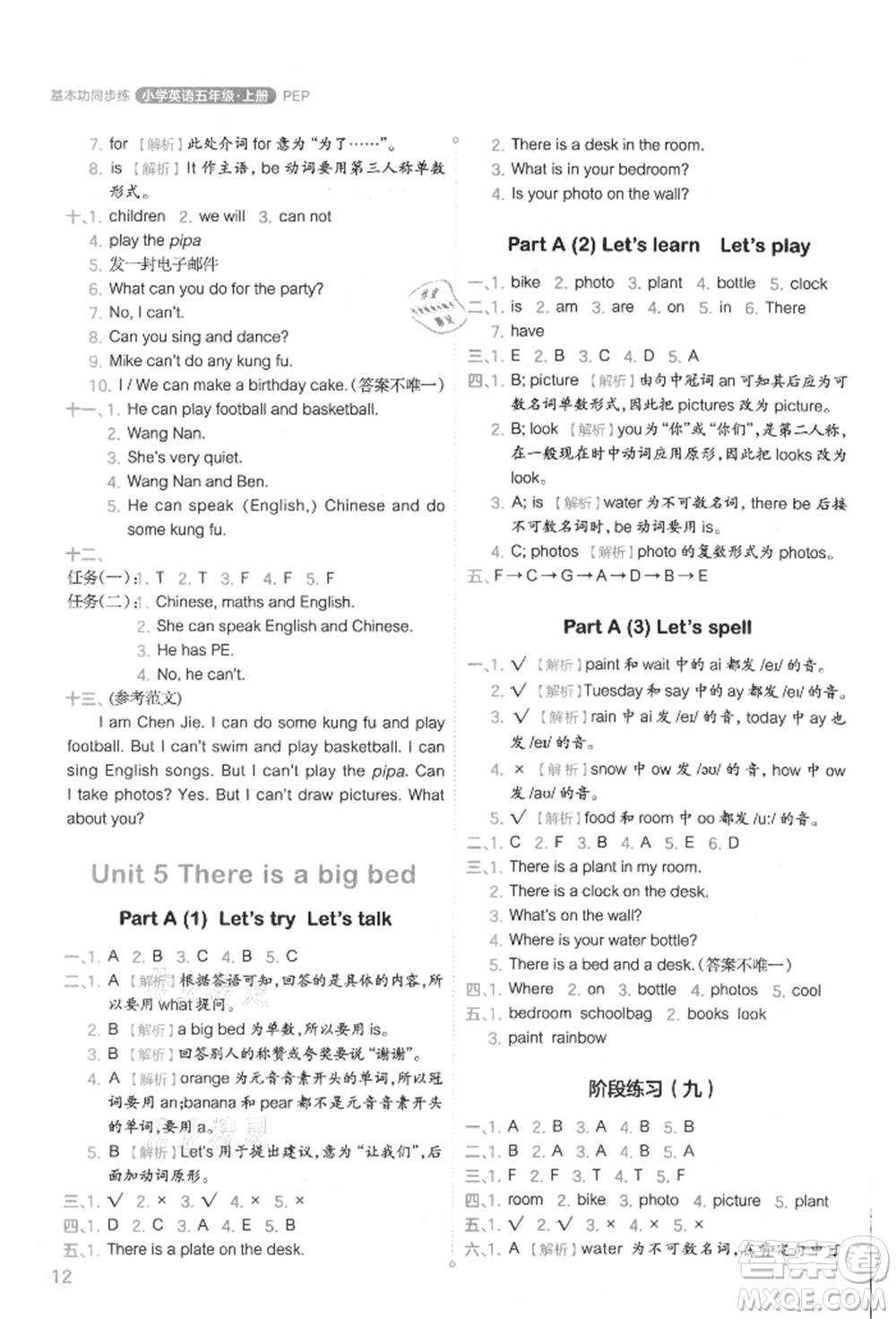 現(xiàn)代教育出版社2021學而思基本功同步練五年級英語上冊人教版參考答案