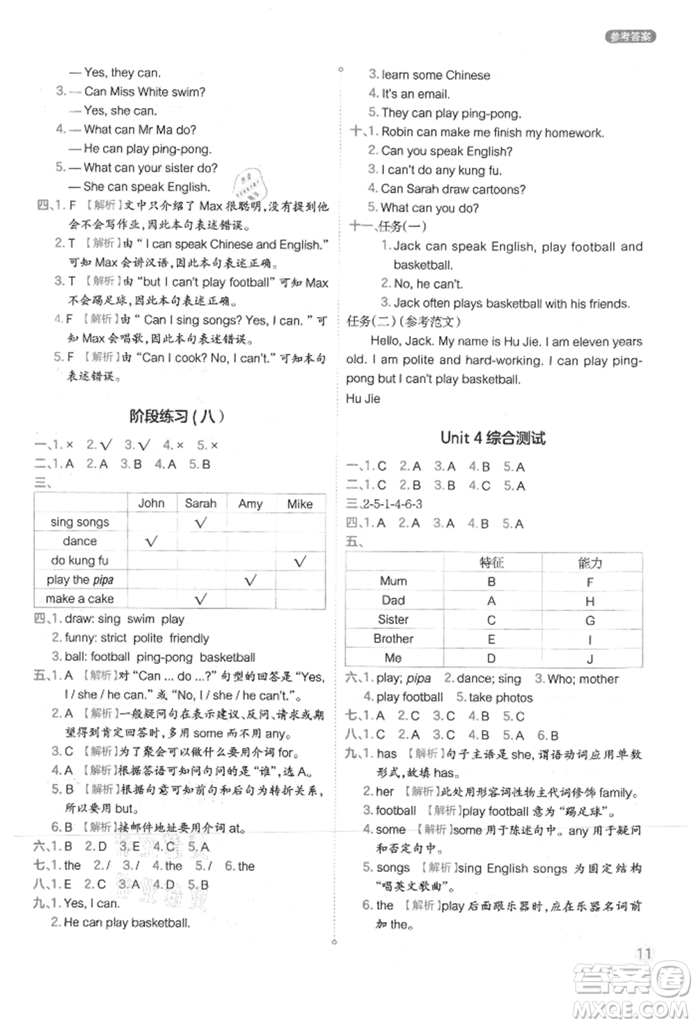 現(xiàn)代教育出版社2021學而思基本功同步練五年級英語上冊人教版參考答案